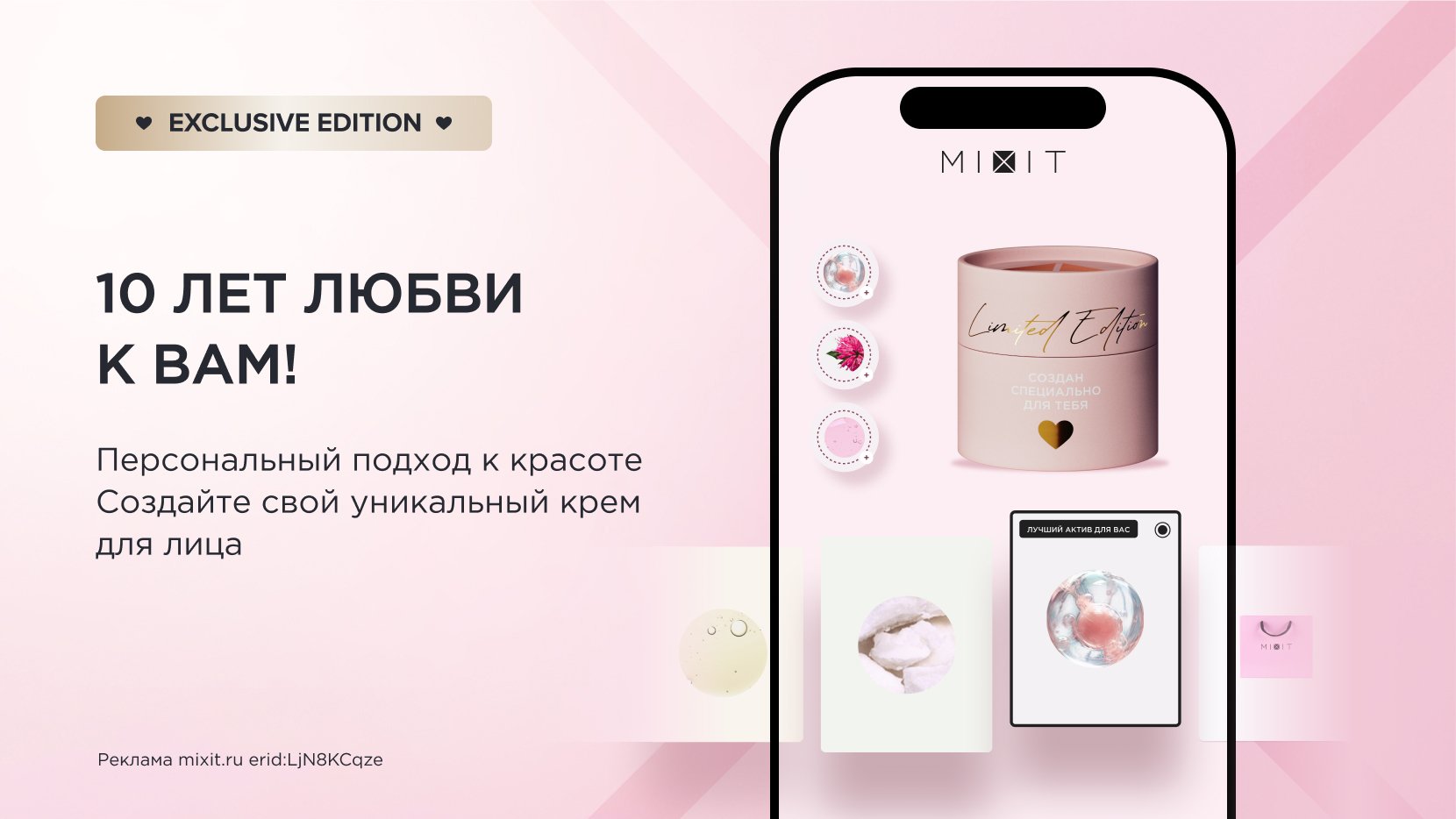 MIXIT — интернет-магазин уходовой и декоративной косметики